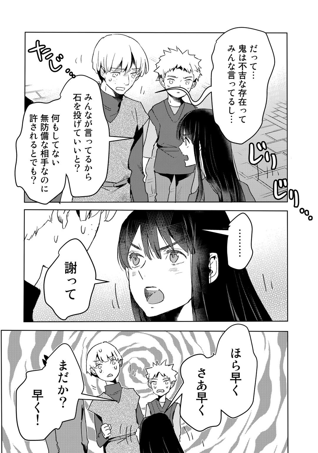 元奴隷ですが、鬼の奴隷を買ってみたら精力が強すぎるので捨てたい…… 第12話 - Page 10