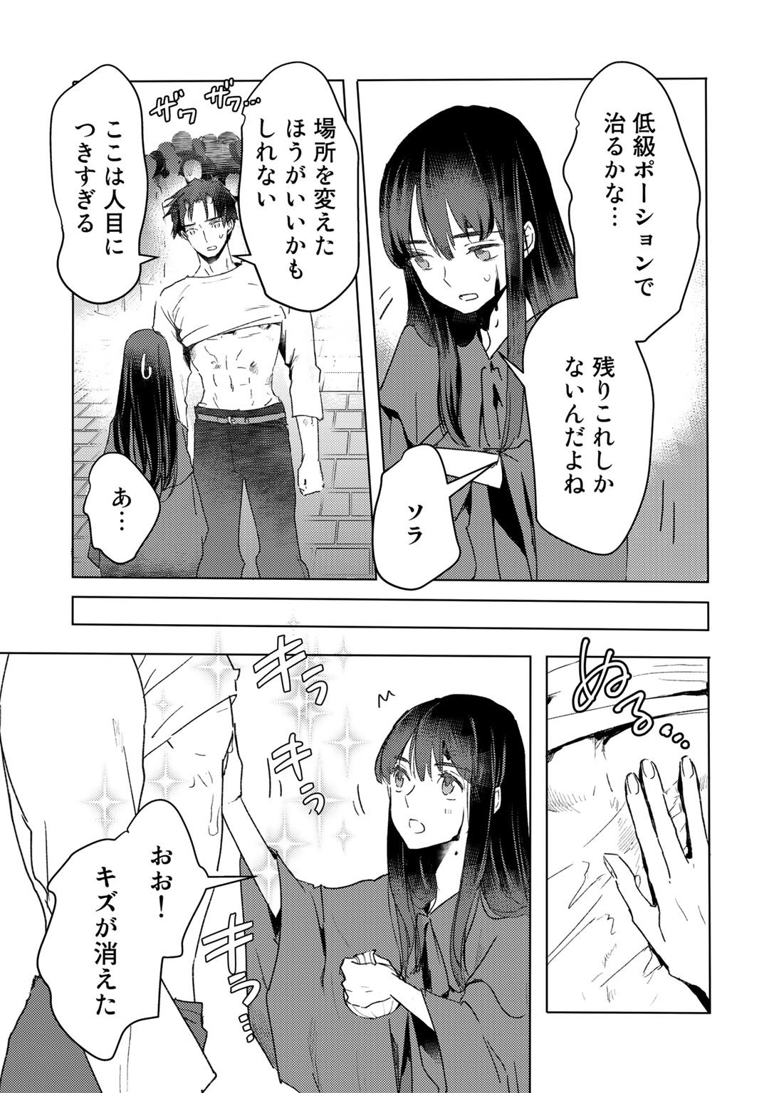 元奴隷ですが、鬼の奴隷を買ってみたら精力が強すぎるので捨てたい…… 第12話 - Page 15