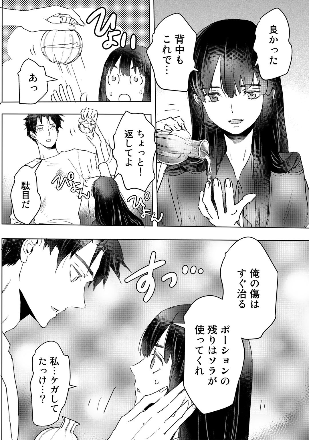 元奴隷ですが、鬼の奴隷を買ってみたら精力が強すぎるので捨てたい…… 第12話 - Page 16