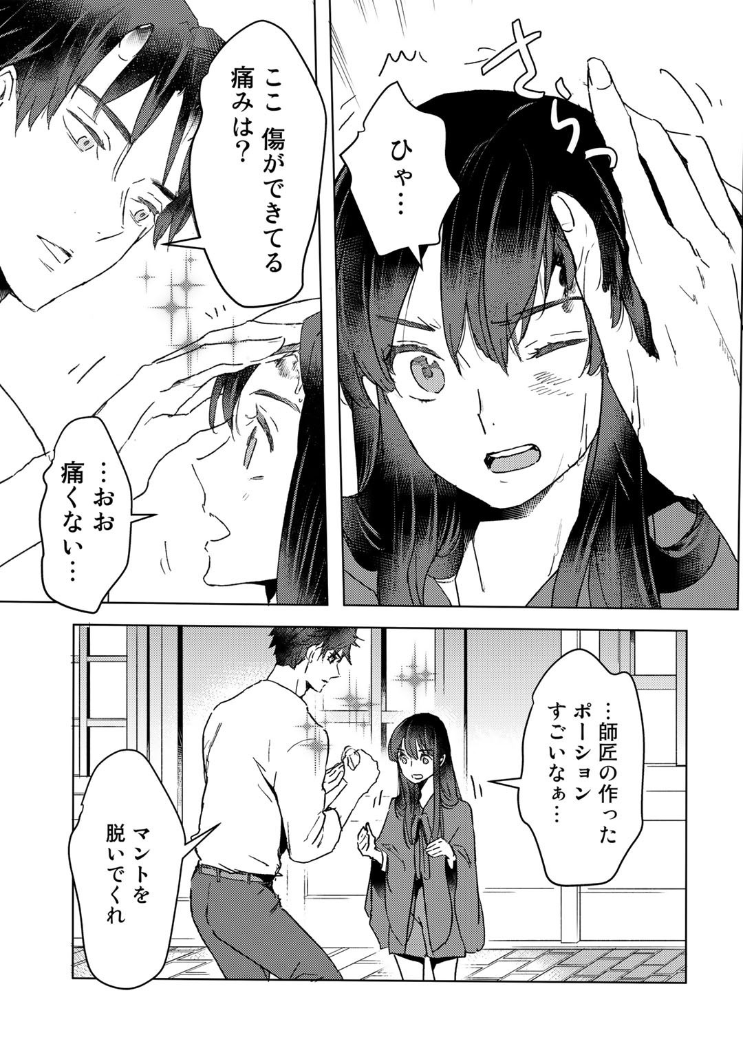 元奴隷ですが、鬼の奴隷を買ってみたら精力が強すぎるので捨てたい…… 第12話 - Page 17