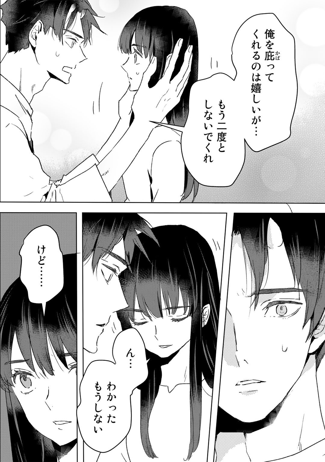 元奴隷ですが、鬼の奴隷を買ってみたら精力が強すぎるので捨てたい…… 第12話 - Page 20