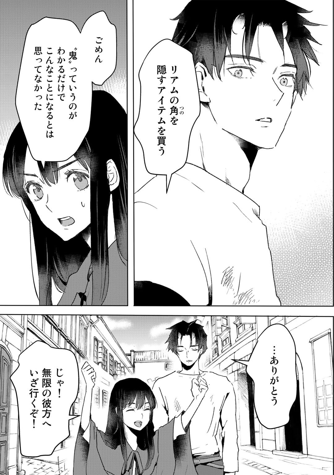 元奴隷ですが、鬼の奴隷を買ってみたら精力が強すぎるので捨てたい…… 第12話 - Page 23