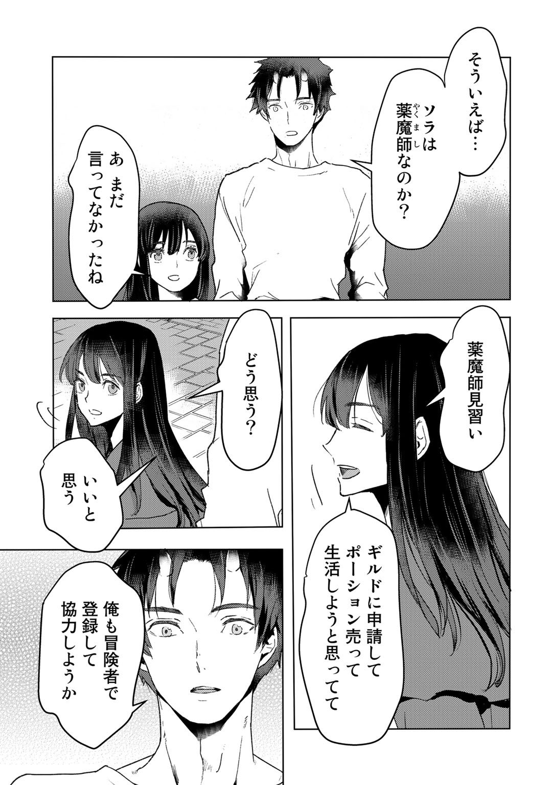 元奴隷ですが、鬼の奴隷を買ってみたら精力が強すぎるので捨てたい…… 第12話 - Page 25