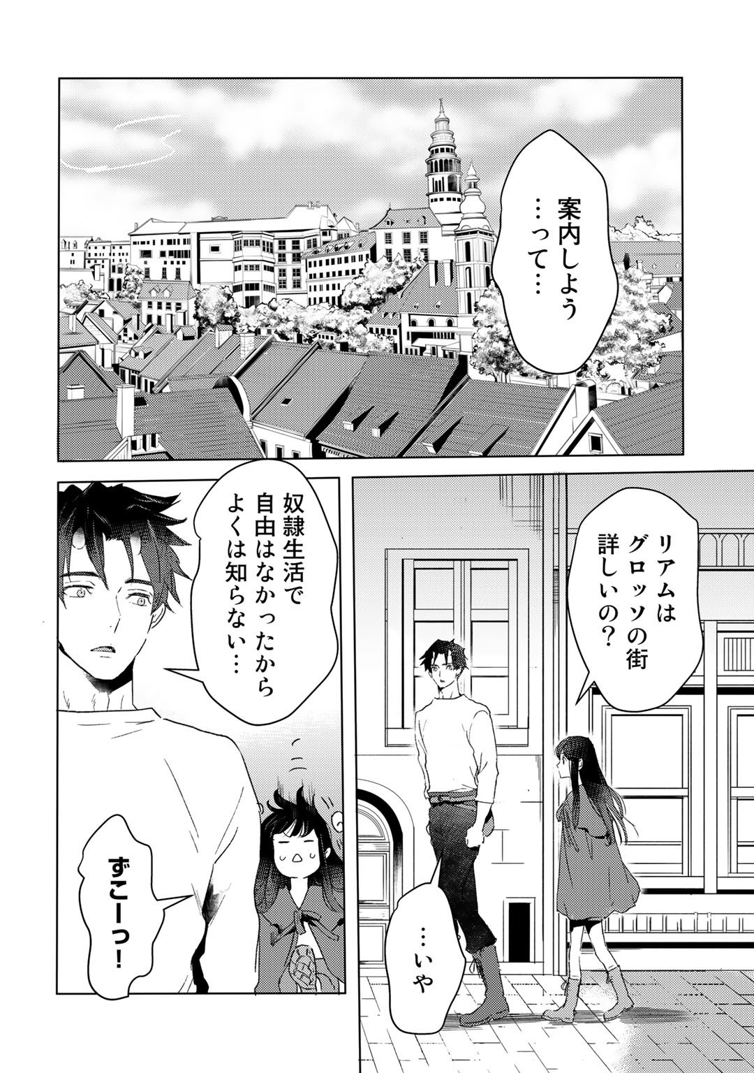 元奴隷ですが、鬼の奴隷を買ってみたら精力が強すぎるので捨てたい…… 第13話 - Page 2