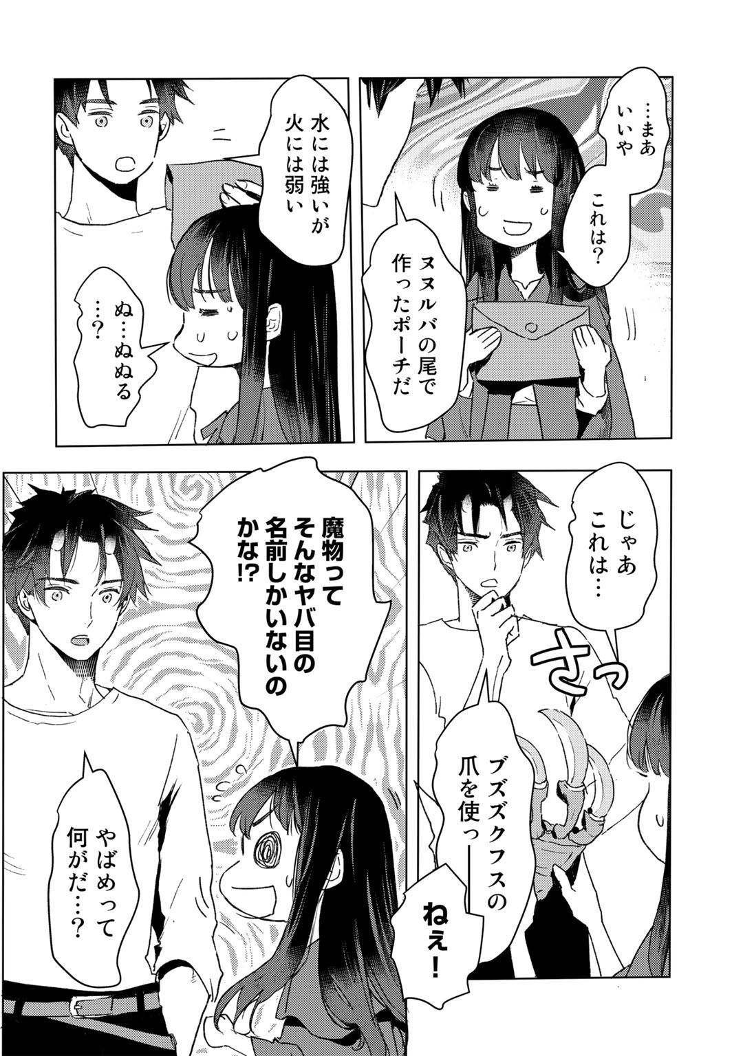 元奴隷ですが、鬼の奴隷を買ってみたら精力が強すぎるので捨てたい…… 第13話 - Page 8