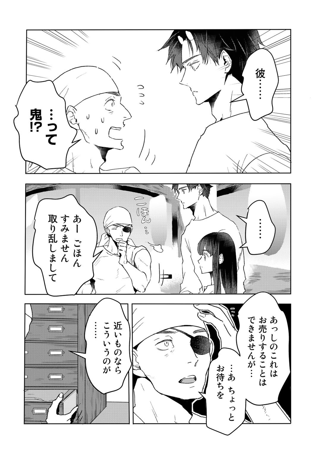 元奴隷ですが、鬼の奴隷を買ってみたら精力が強すぎるので捨てたい…… 第13話 - Page 10