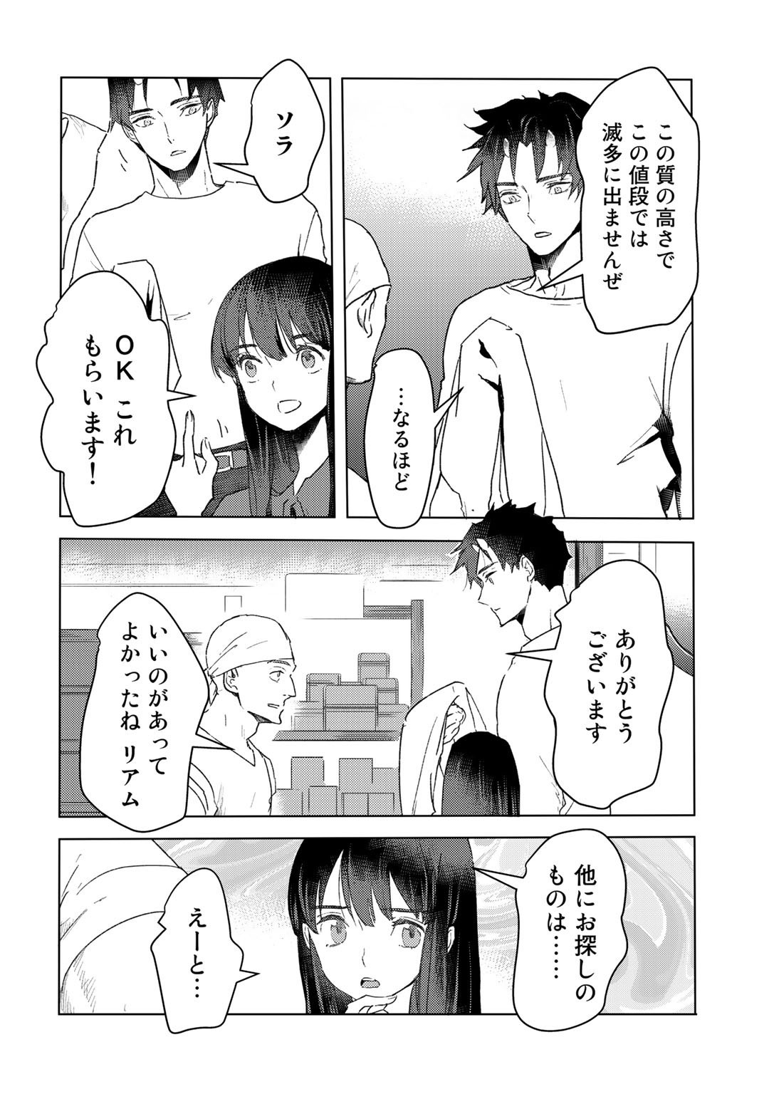 元奴隷ですが、鬼の奴隷を買ってみたら精力が強すぎるので捨てたい…… 第13話 - Page 12