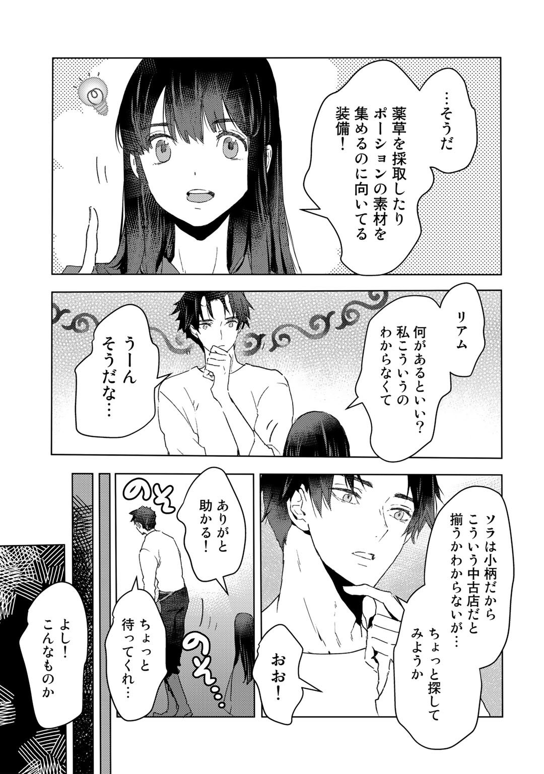 元奴隷ですが、鬼の奴隷を買ってみたら精力が強すぎるので捨てたい…… 第13話 - Page 13