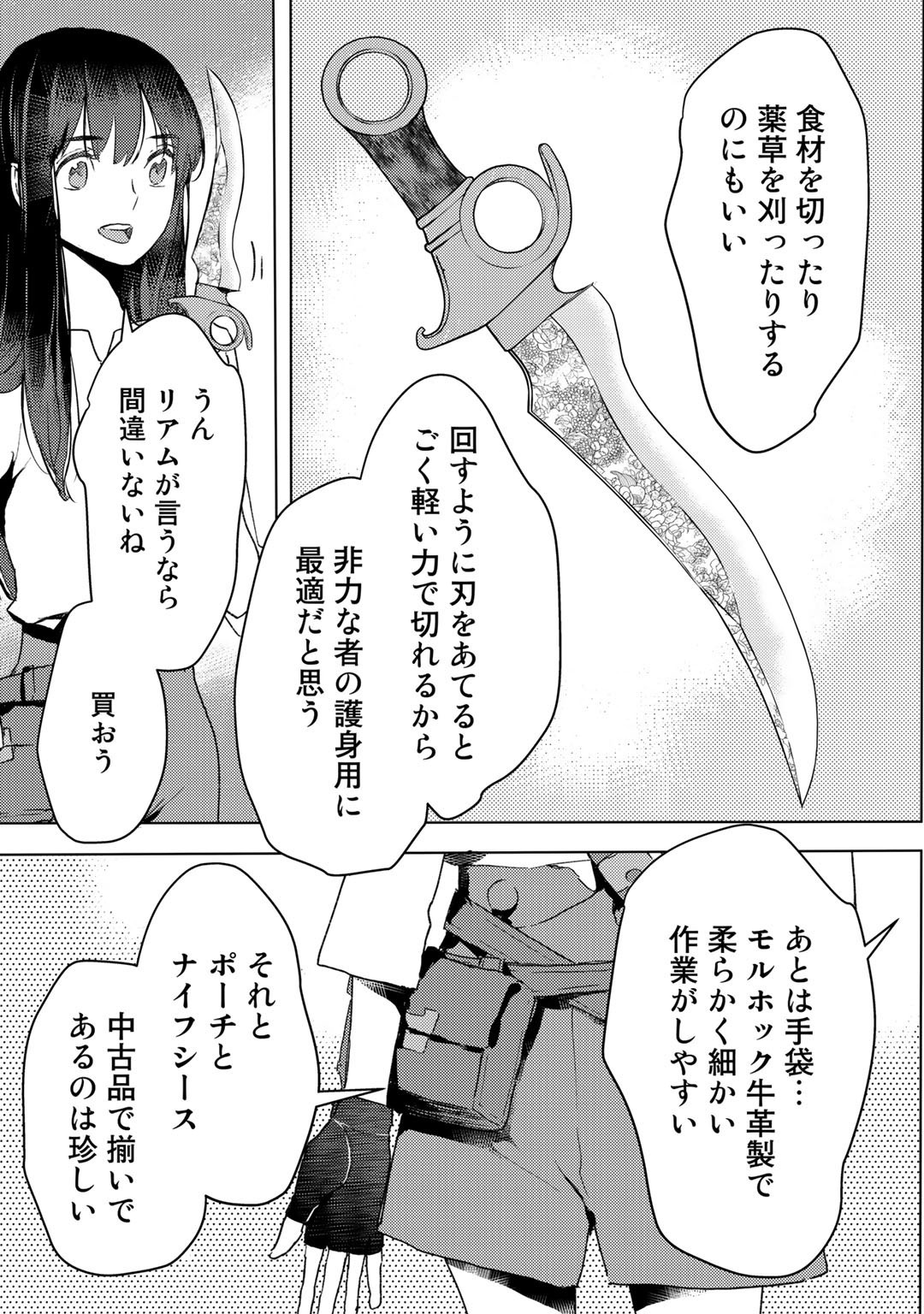 元奴隷ですが、鬼の奴隷を買ってみたら精力が強すぎるので捨てたい…… 第13話 - Page 15