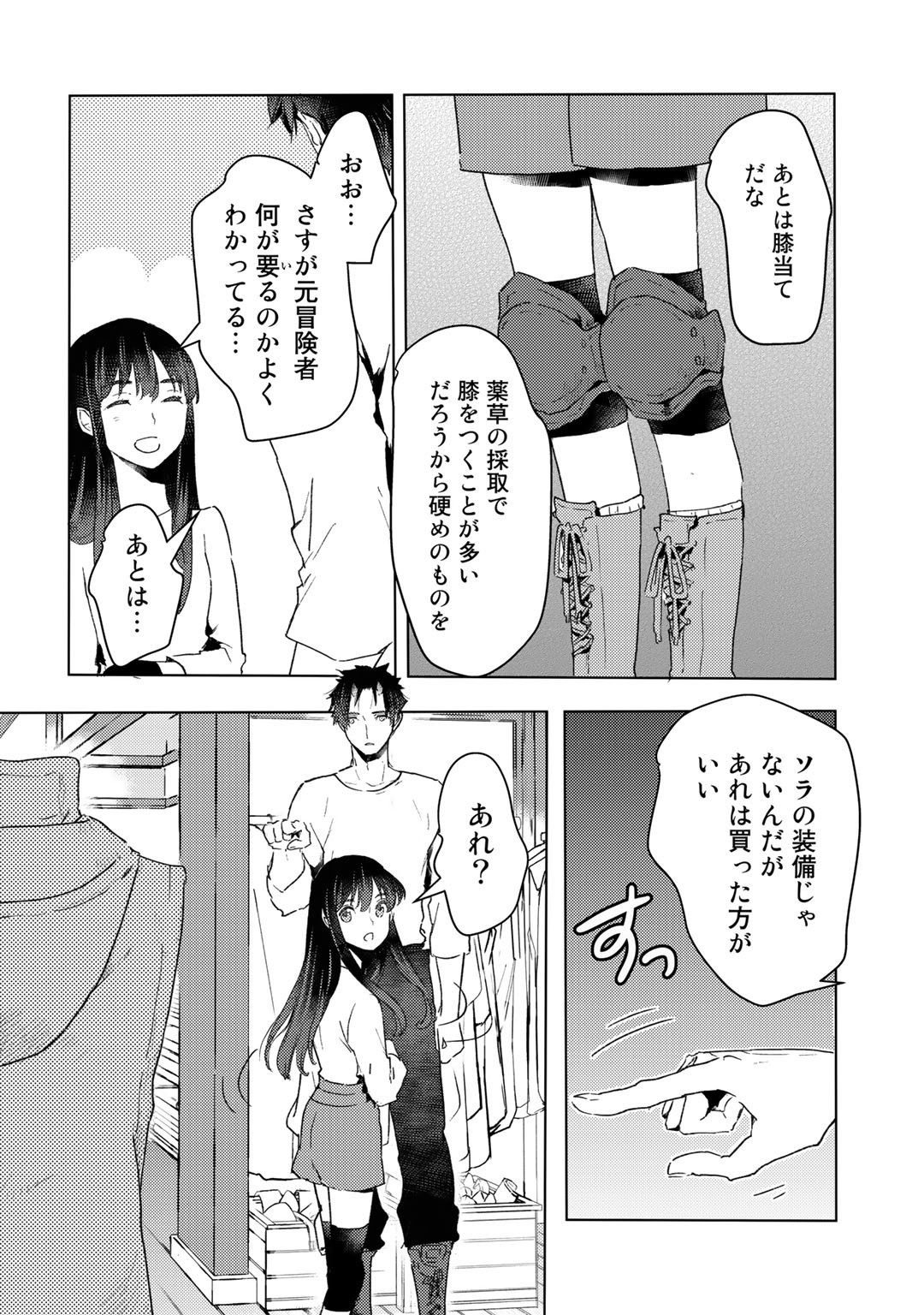 元奴隷ですが、鬼の奴隷を買ってみたら精力が強すぎるので捨てたい…… 第13話 - Page 16