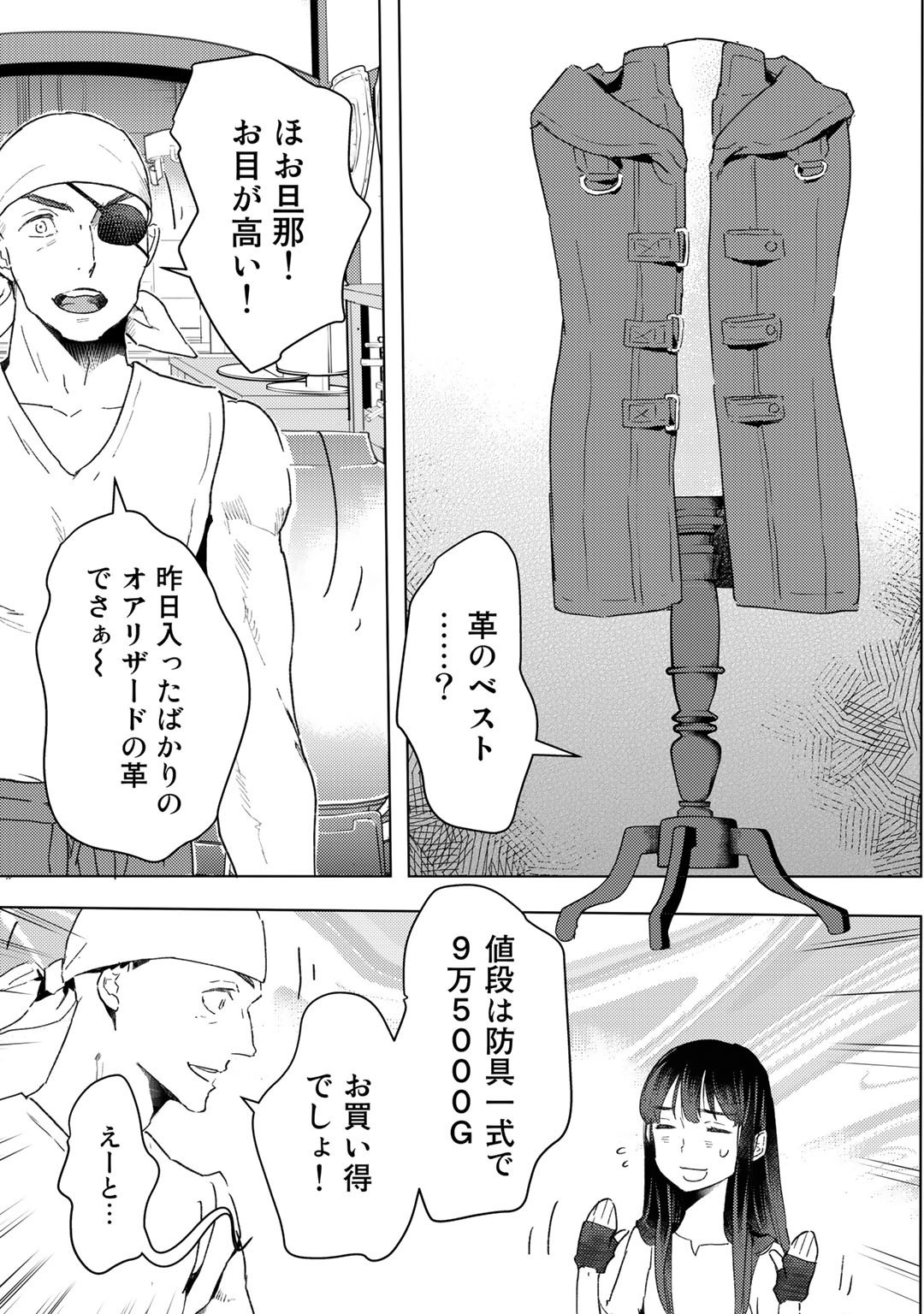 元奴隷ですが、鬼の奴隷を買ってみたら精力が強すぎるので捨てたい…… 第13話 - Page 17