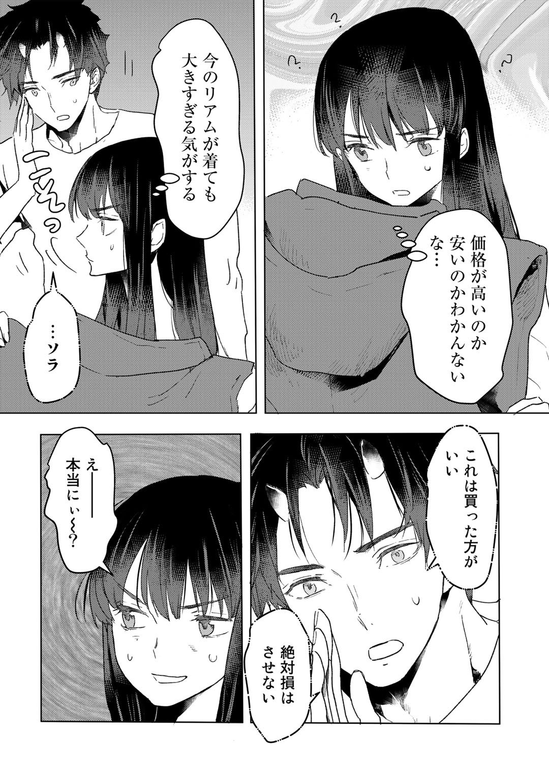 元奴隷ですが、鬼の奴隷を買ってみたら精力が強すぎるので捨てたい…… 第13話 - Page 18