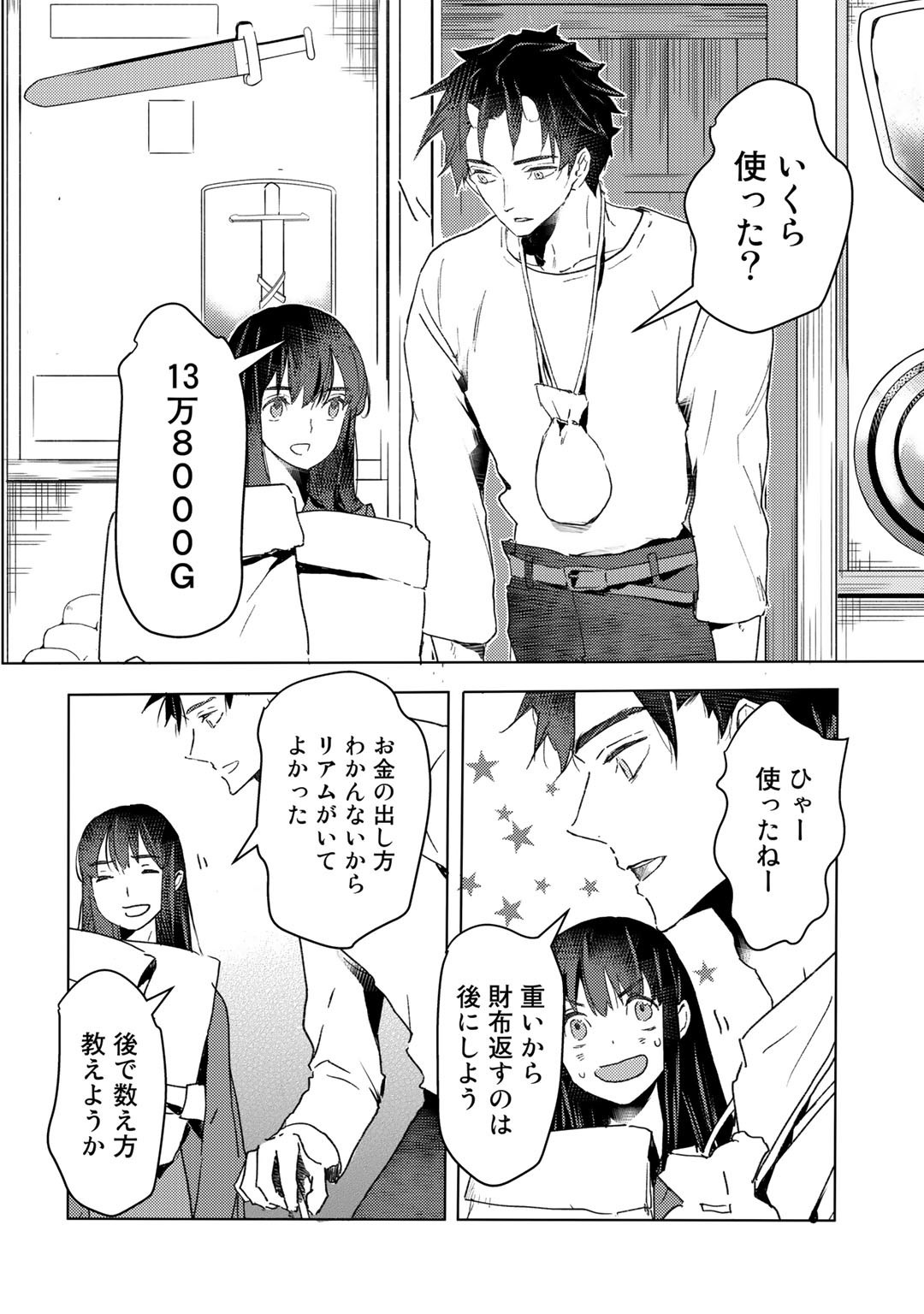 元奴隷ですが、鬼の奴隷を買ってみたら精力が強すぎるので捨てたい…… 第13話 - Page 20