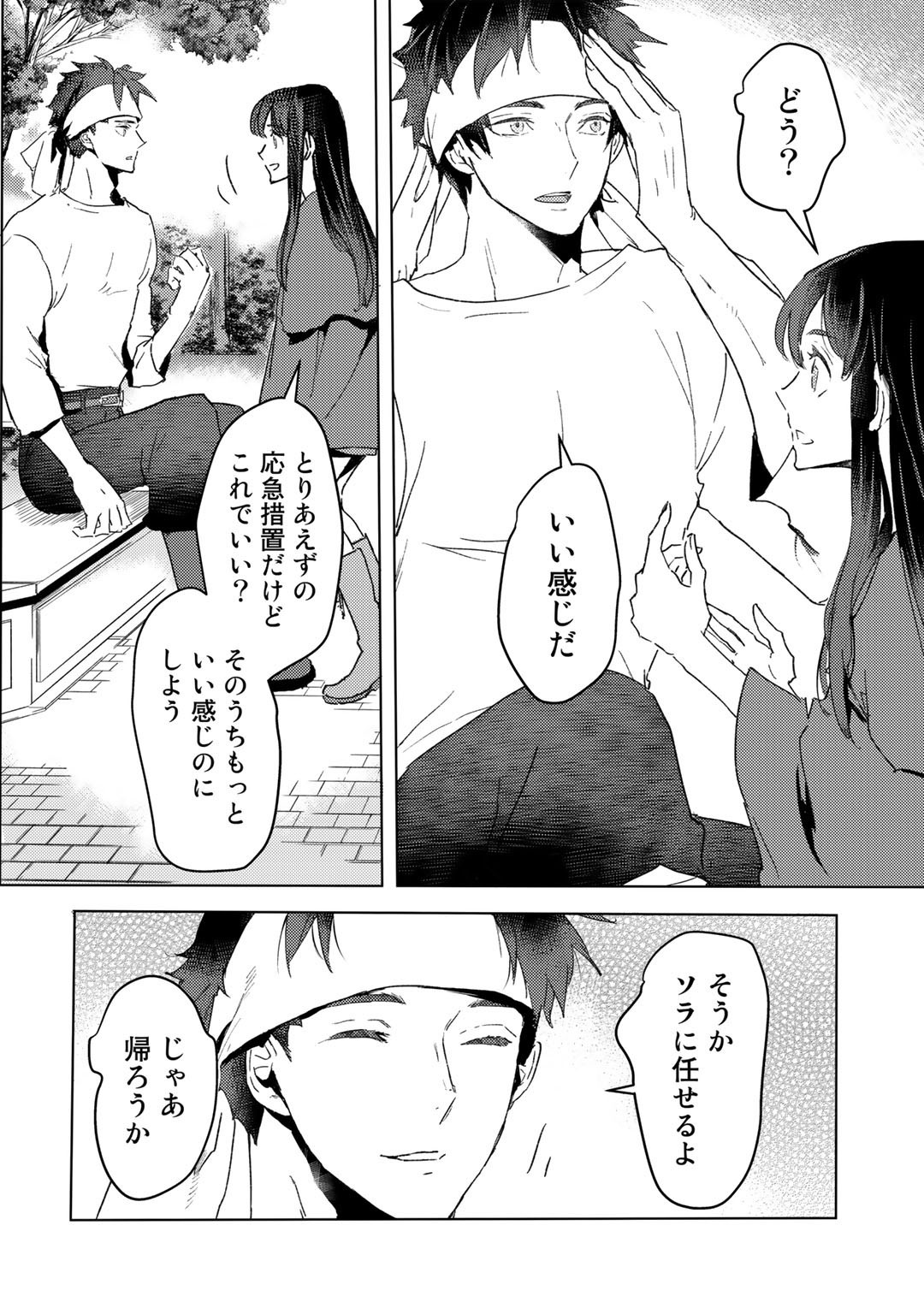 元奴隷ですが、鬼の奴隷を買ってみたら精力が強すぎるので捨てたい…… 第13話 - Page 22