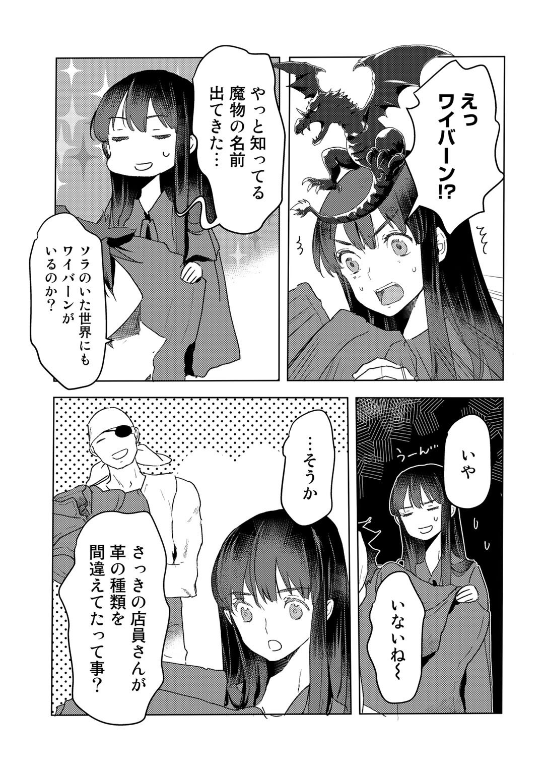 元奴隷ですが、鬼の奴隷を買ってみたら精力が強すぎるので捨てたい…… 第13話 - Page 25