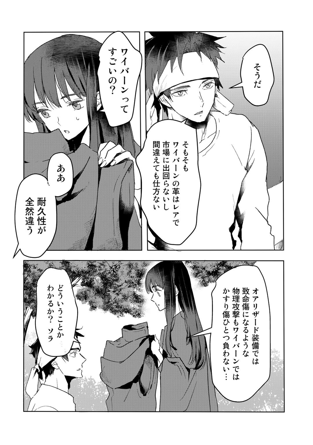 元奴隷ですが、鬼の奴隷を買ってみたら精力が強すぎるので捨てたい…… 第13話 - Page 26