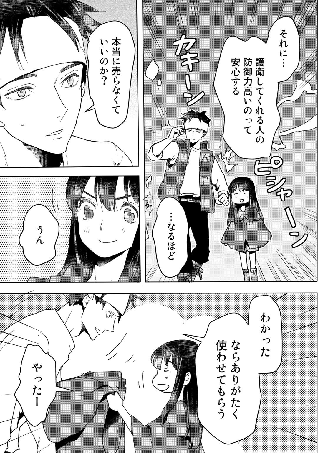 元奴隷ですが、鬼の奴隷を買ってみたら精力が強すぎるので捨てたい…… 第13話 - Page 29