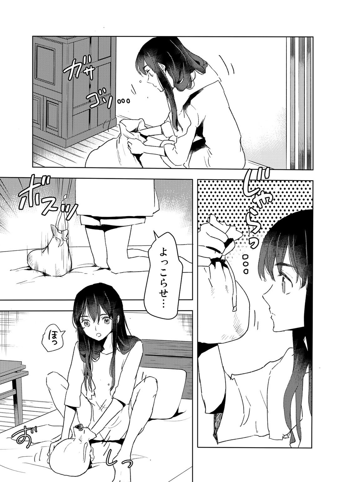 元奴隷ですが、鬼の奴隷を買ってみたら精力が強すぎるので捨てたい…… 第14話 - Page 3