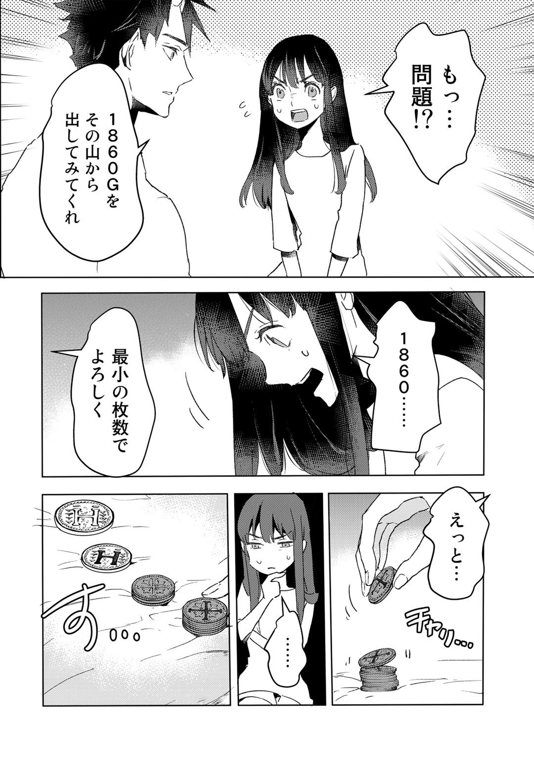 元奴隷ですが、鬼の奴隷を買ってみたら精力が強すぎるので捨てたい…… 第14話 - Page 12