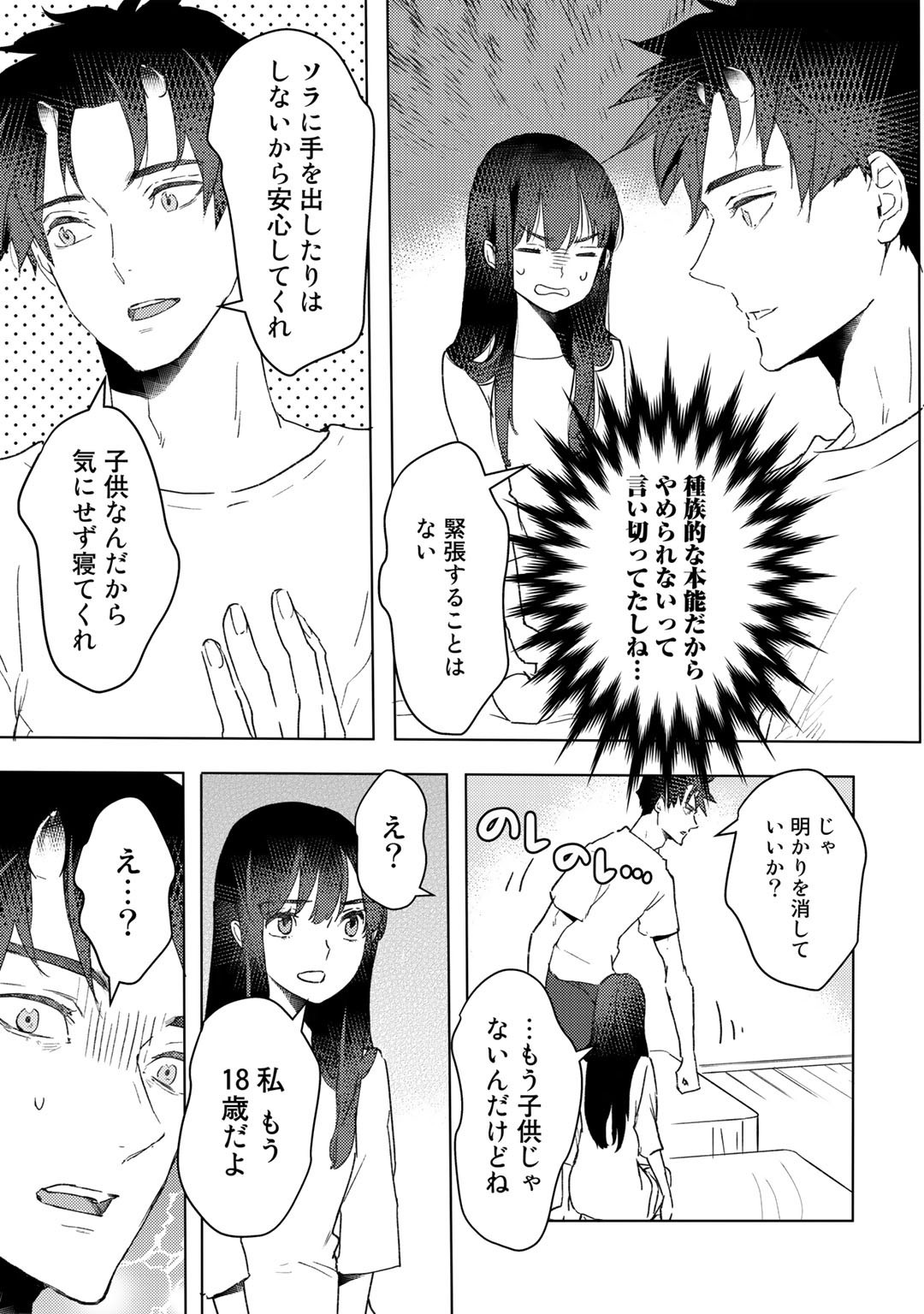 元奴隷ですが、鬼の奴隷を買ってみたら精力が強すぎるので捨てたい…… 第14話 - Page 17