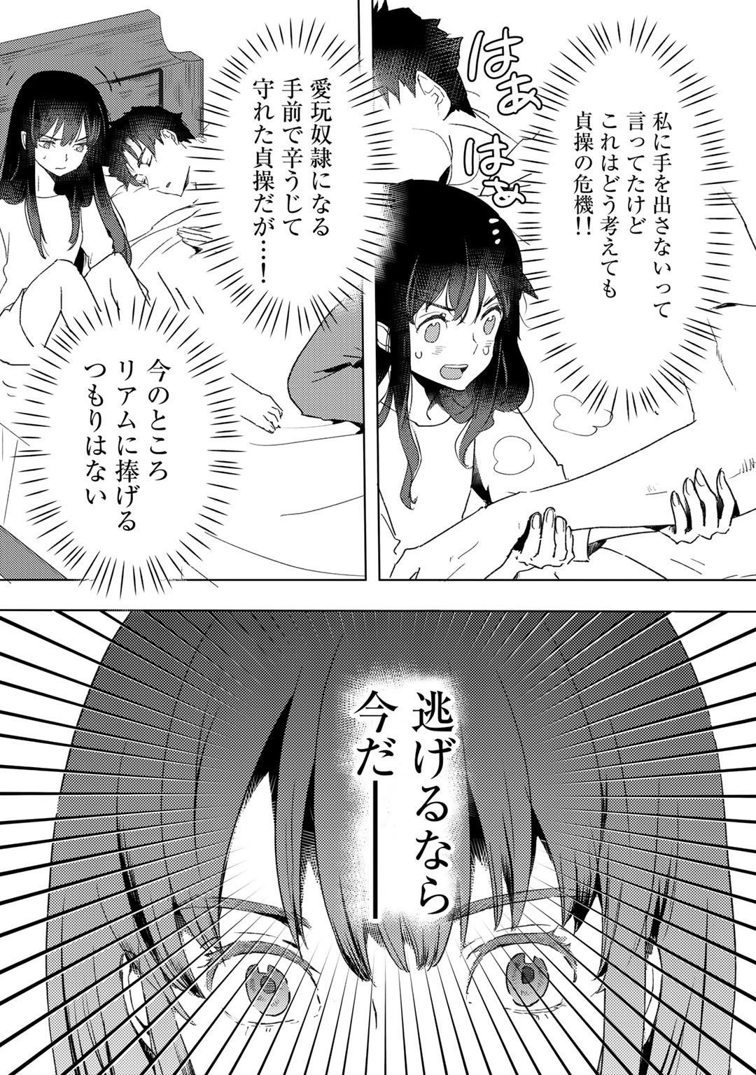 元奴隷ですが、鬼の奴隷を買ってみたら精力が強すぎるので捨てたい…… 第15話 - Page 8