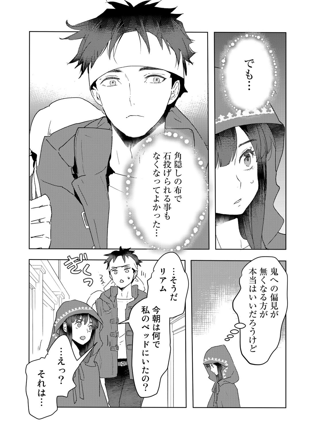 元奴隷ですが、鬼の奴隷を買ってみたら精力が強すぎるので捨てたい…… 第15話 - Page 13