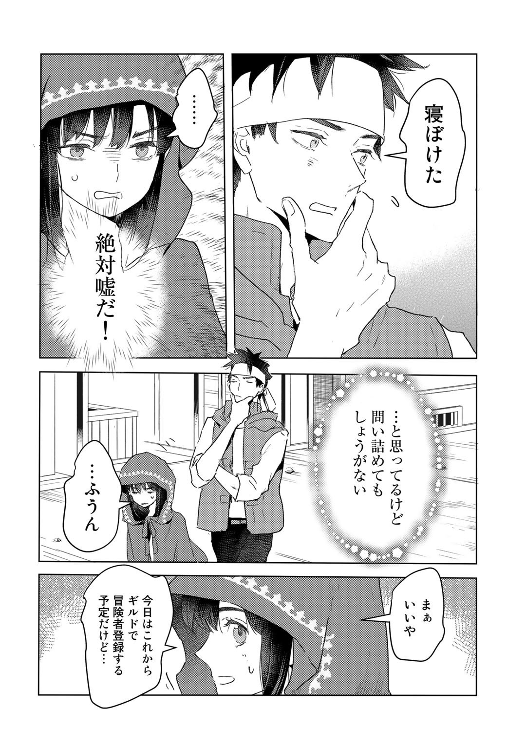 元奴隷ですが、鬼の奴隷を買ってみたら精力が強すぎるので捨てたい…… 第15話 - Page 14