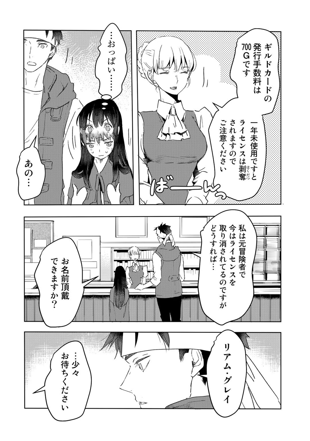 元奴隷ですが、鬼の奴隷を買ってみたら精力が強すぎるので捨てたい…… 第15話 - Page 18