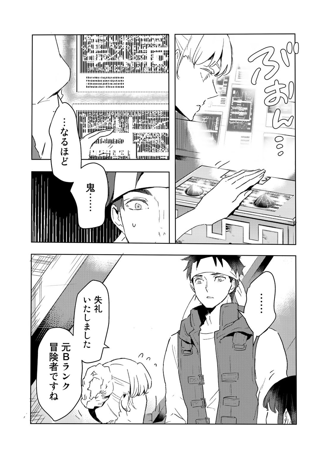 元奴隷ですが、鬼の奴隷を買ってみたら精力が強すぎるので捨てたい…… 第15話 - Page 19