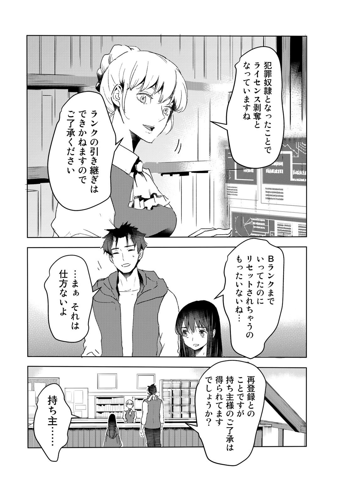 元奴隷ですが、鬼の奴隷を買ってみたら精力が強すぎるので捨てたい…… 第15話 - Page 20