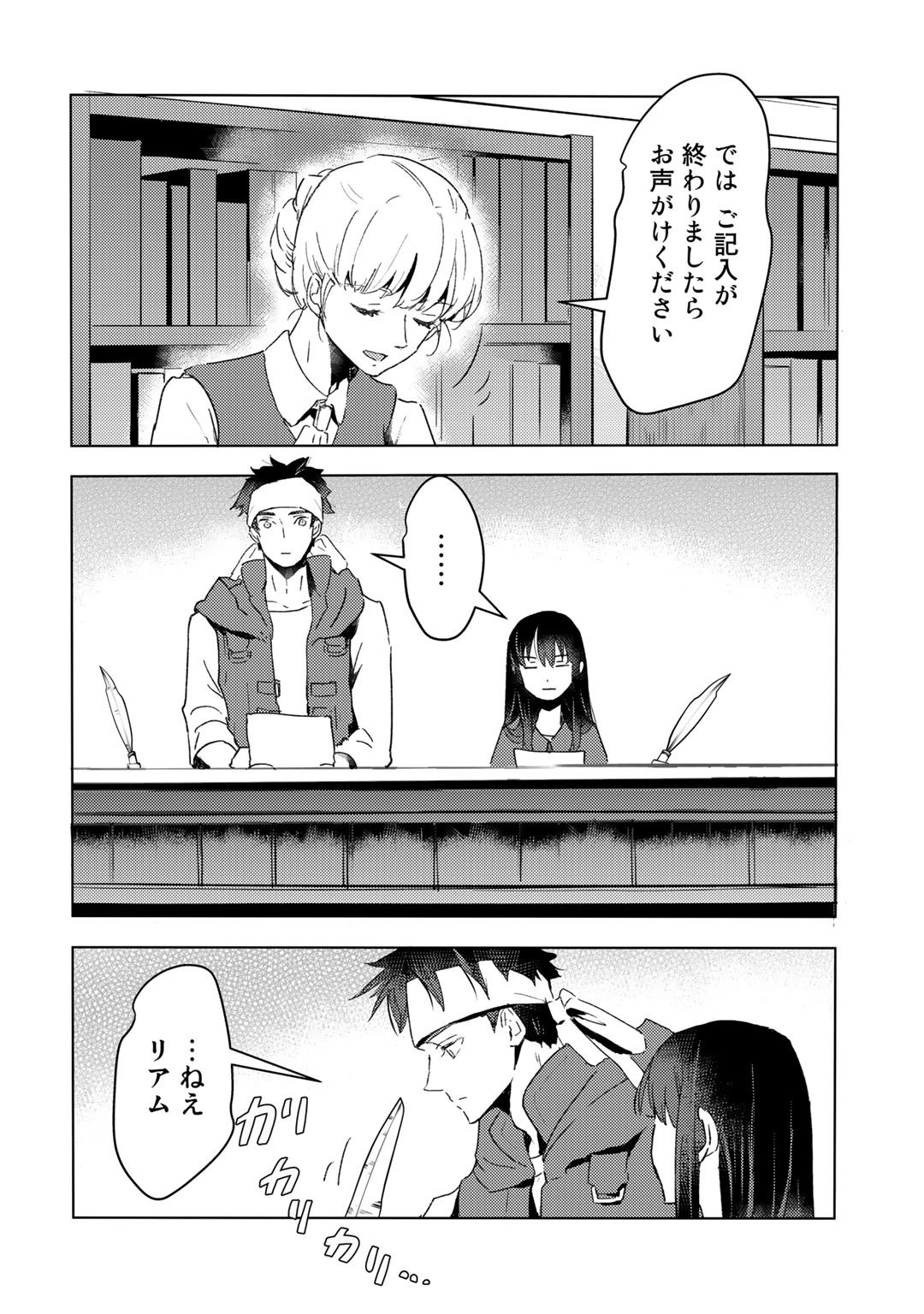 元奴隷ですが、鬼の奴隷を買ってみたら精力が強すぎるので捨てたい…… 第15話 - Page 22