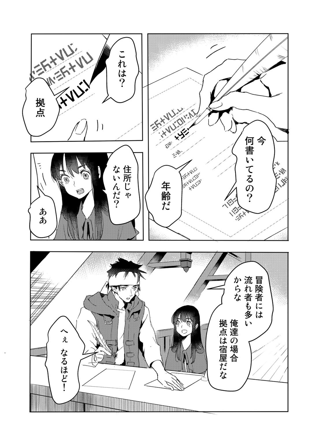 元奴隷ですが、鬼の奴隷を買ってみたら精力が強すぎるので捨てたい…… 第16話 - Page 3