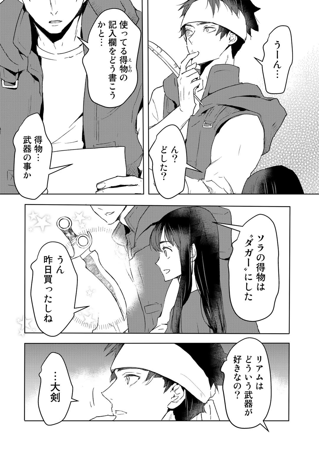 元奴隷ですが、鬼の奴隷を買ってみたら精力が強すぎるので捨てたい…… 第16話 - Page 4