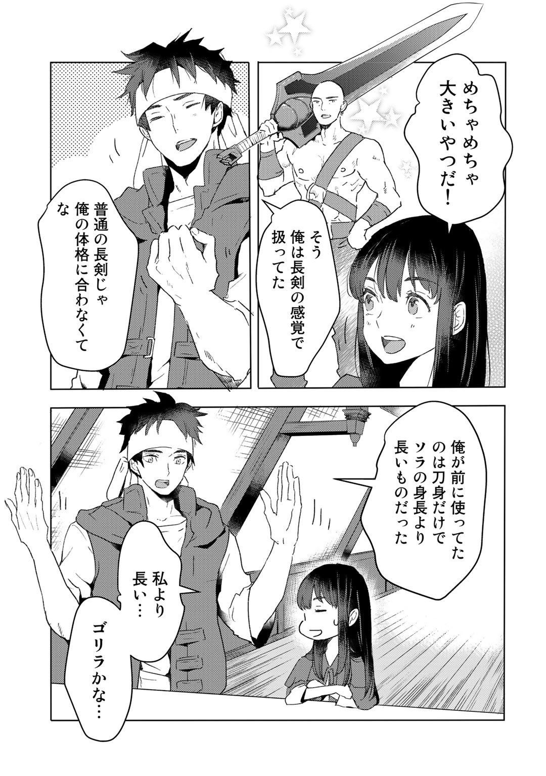 元奴隷ですが、鬼の奴隷を買ってみたら精力が強すぎるので捨てたい…… 第16話 - Page 5