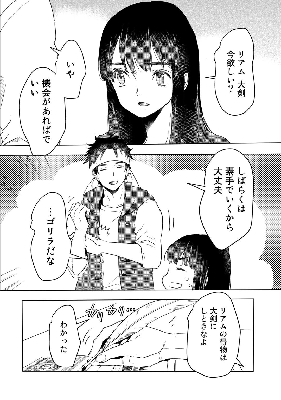 元奴隷ですが、鬼の奴隷を買ってみたら精力が強すぎるので捨てたい…… 第16話 - Page 6