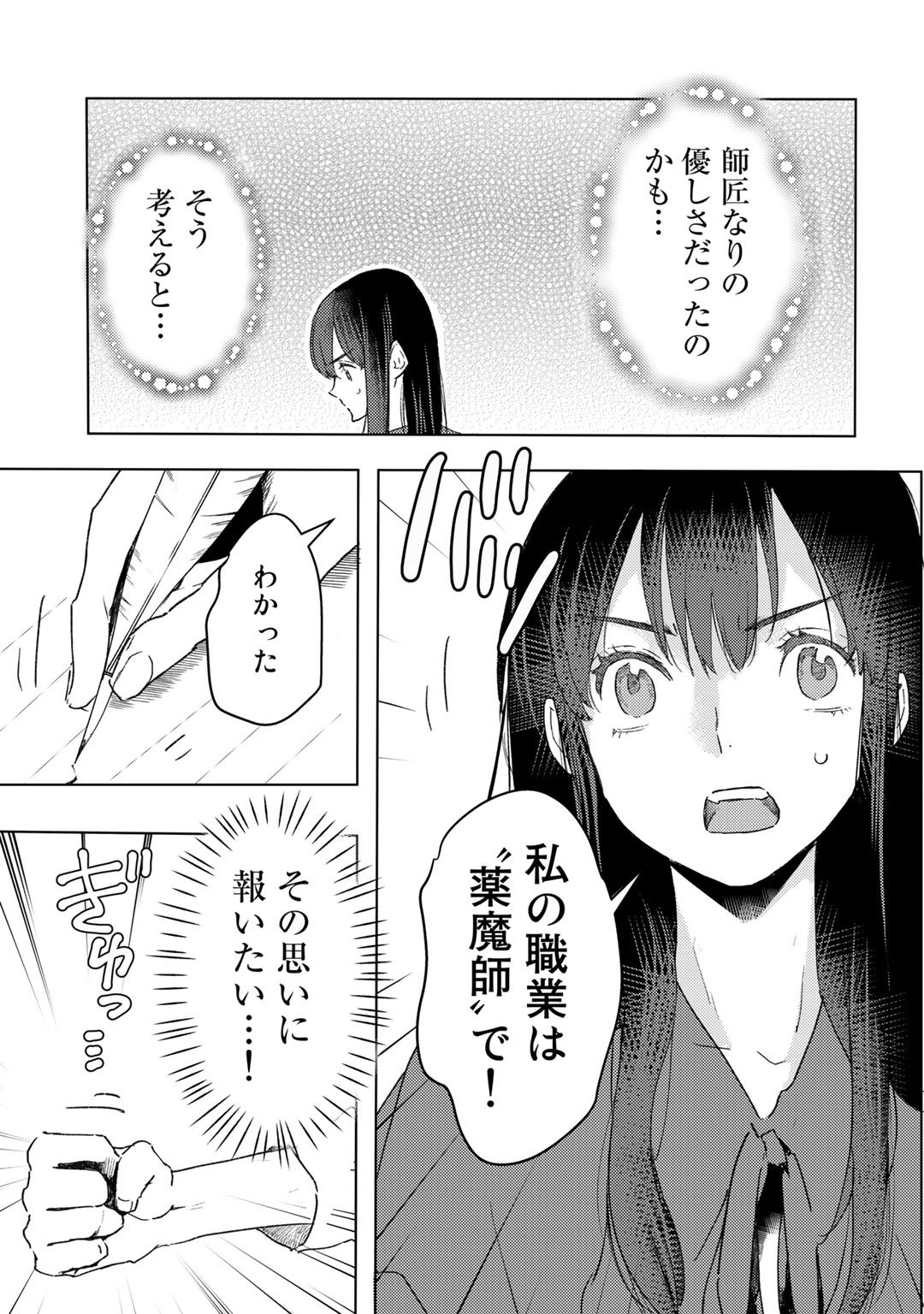 元奴隷ですが、鬼の奴隷を買ってみたら精力が強すぎるので捨てたい…… 第16話 - Page 9