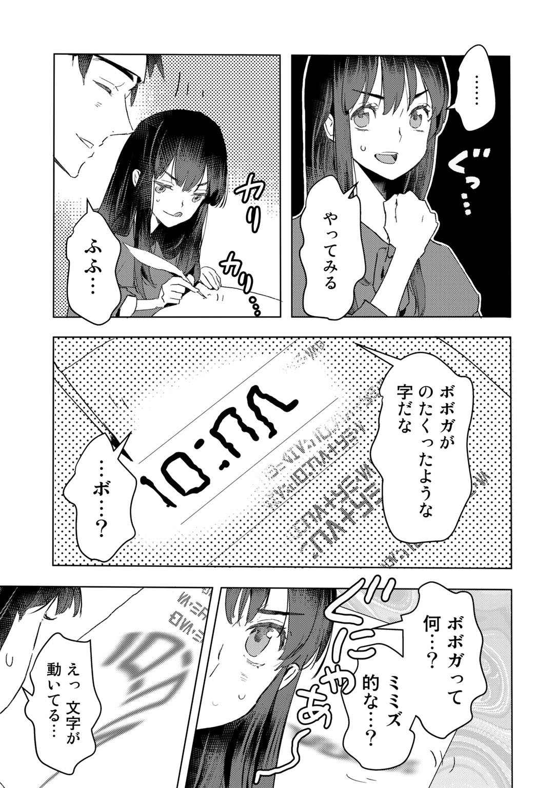 元奴隷ですが、鬼の奴隷を買ってみたら精力が強すぎるので捨てたい…… 第16話 - Page 11