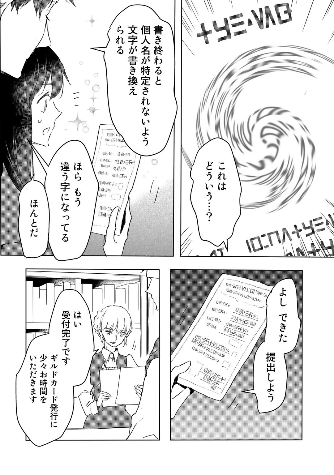 元奴隷ですが、鬼の奴隷を買ってみたら精力が強すぎるので捨てたい…… 第16話 - Page 12