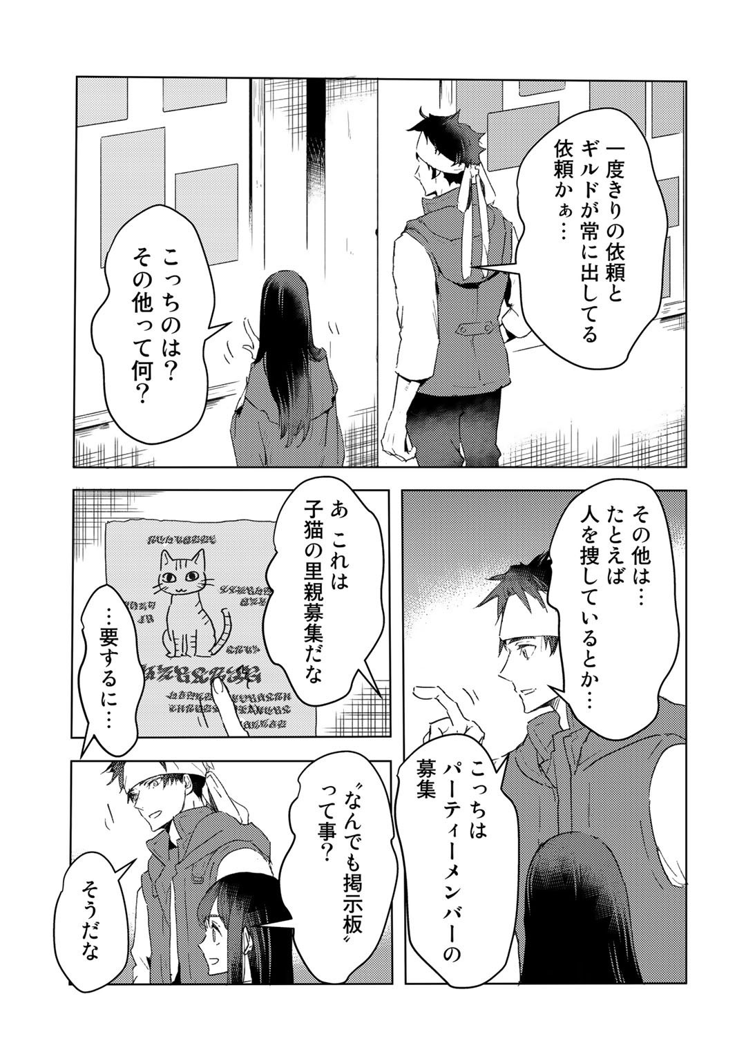 元奴隷ですが、鬼の奴隷を買ってみたら精力が強すぎるので捨てたい…… 第16話 - Page 17