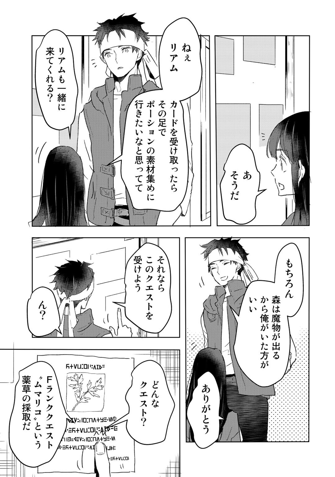 元奴隷ですが、鬼の奴隷を買ってみたら精力が強すぎるので捨てたい…… 第16話 - Page 19