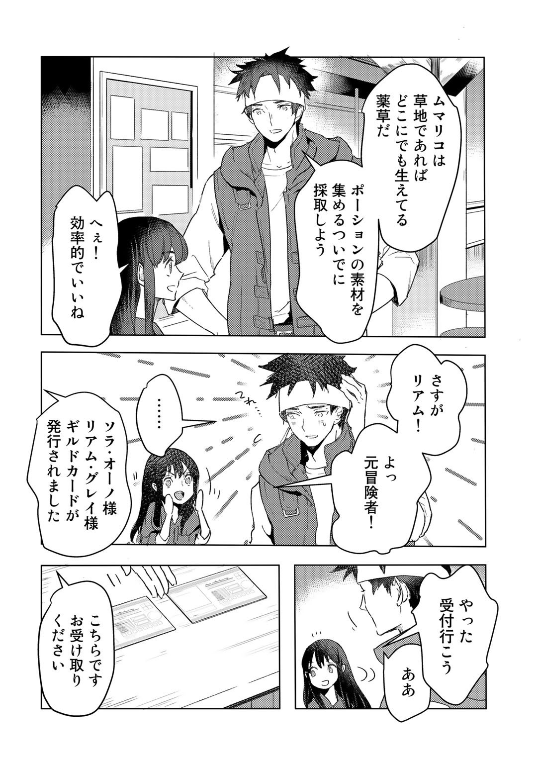 元奴隷ですが、鬼の奴隷を買ってみたら精力が強すぎるので捨てたい…… 第16話 - Page 20