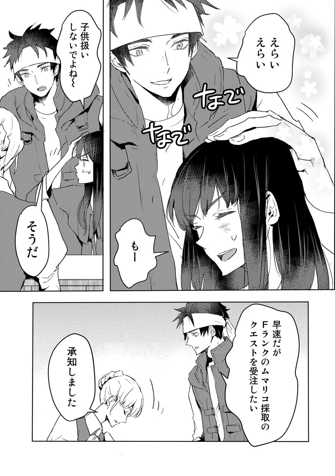 元奴隷ですが、鬼の奴隷を買ってみたら精力が強すぎるので捨てたい…… 第16話 - Page 23