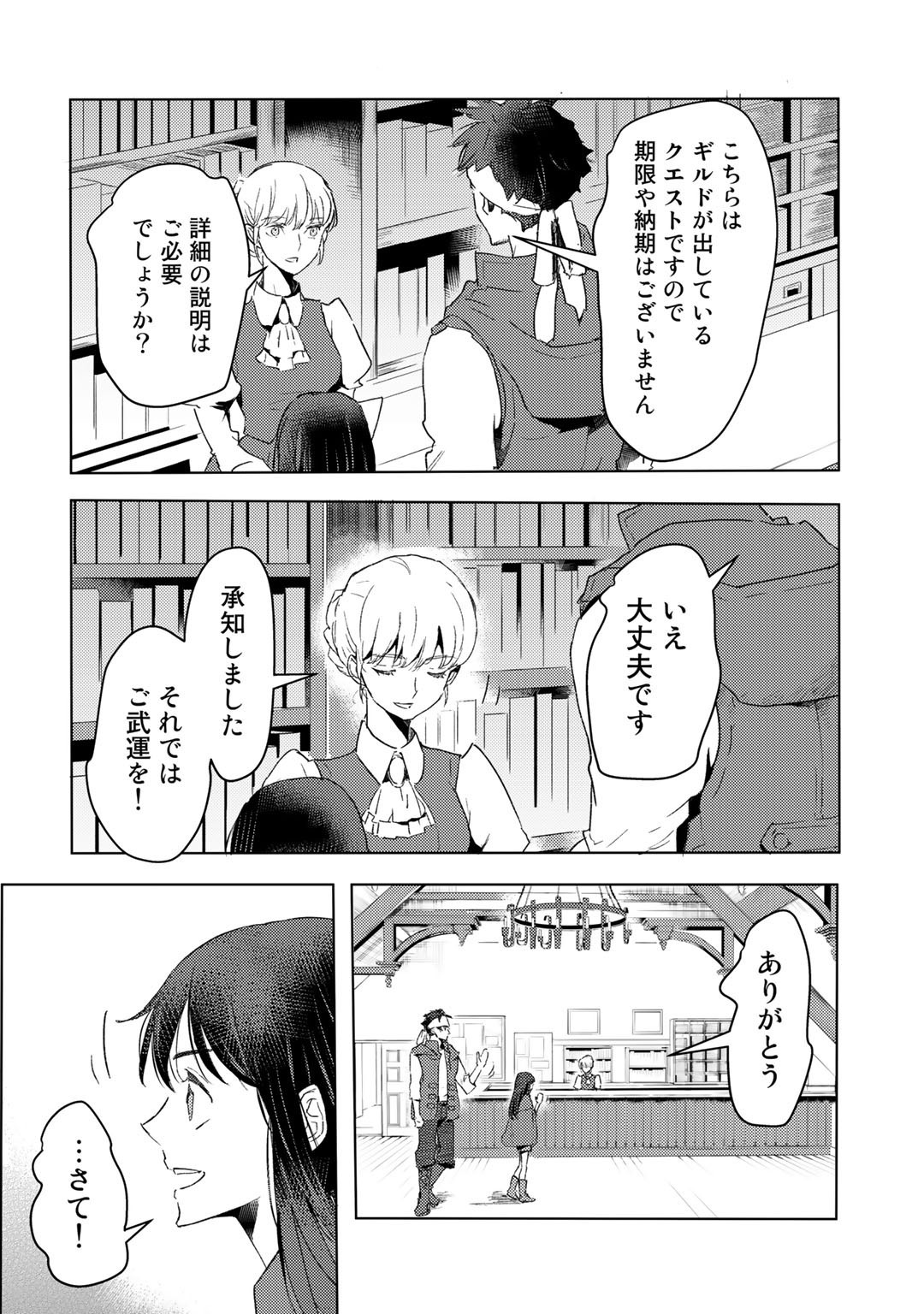 元奴隷ですが、鬼の奴隷を買ってみたら精力が強すぎるので捨てたい…… 第16話 - Page 24