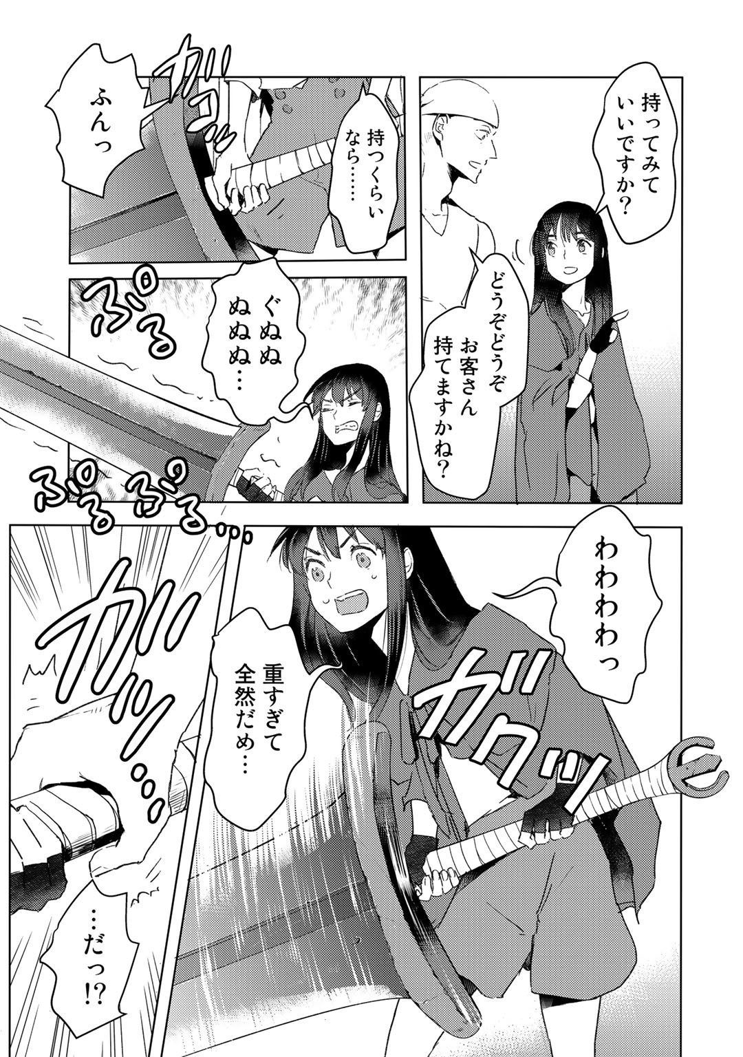 元奴隷ですが、鬼の奴隷を買ってみたら精力が強すぎるので捨てたい…… 第17話 - Page 4