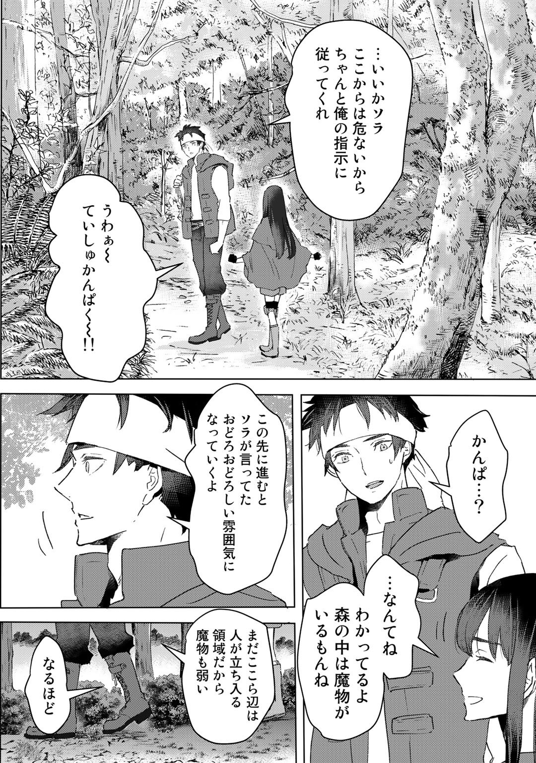 元奴隷ですが、鬼の奴隷を買ってみたら精力が強すぎるので捨てたい…… 第17話 - Page 8