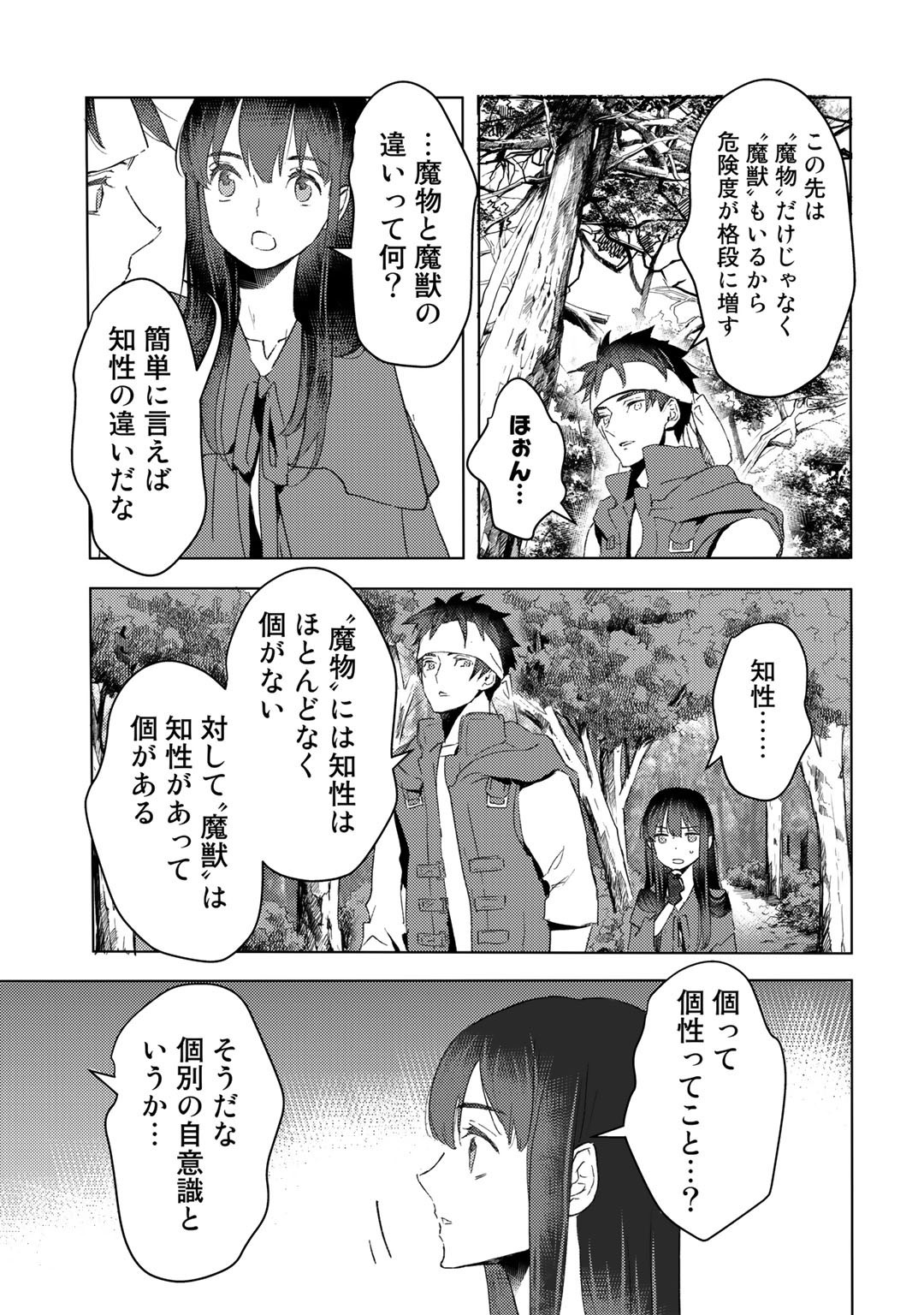 元奴隷ですが、鬼の奴隷を買ってみたら精力が強すぎるので捨てたい…… 第17話 - Page 9