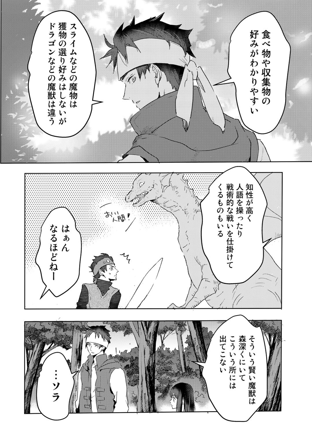 元奴隷ですが、鬼の奴隷を買ってみたら精力が強すぎるので捨てたい…… 第17話 - Page 10