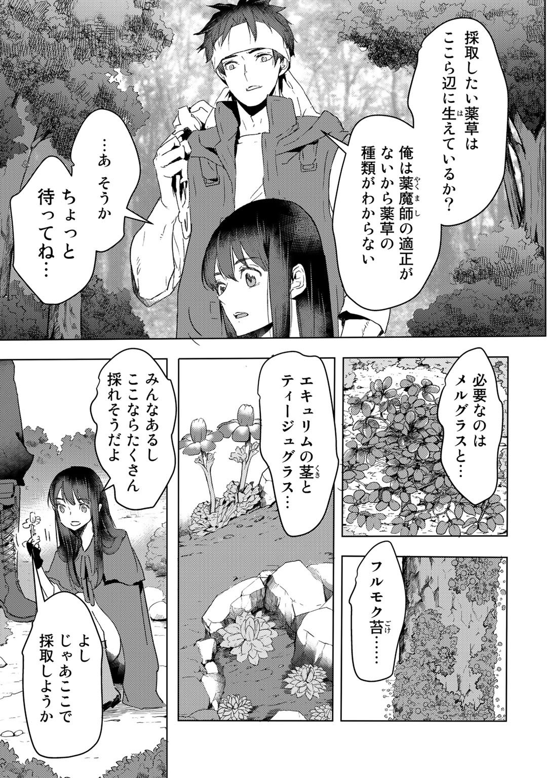 元奴隷ですが、鬼の奴隷を買ってみたら精力が強すぎるので捨てたい…… 第17話 - Page 11