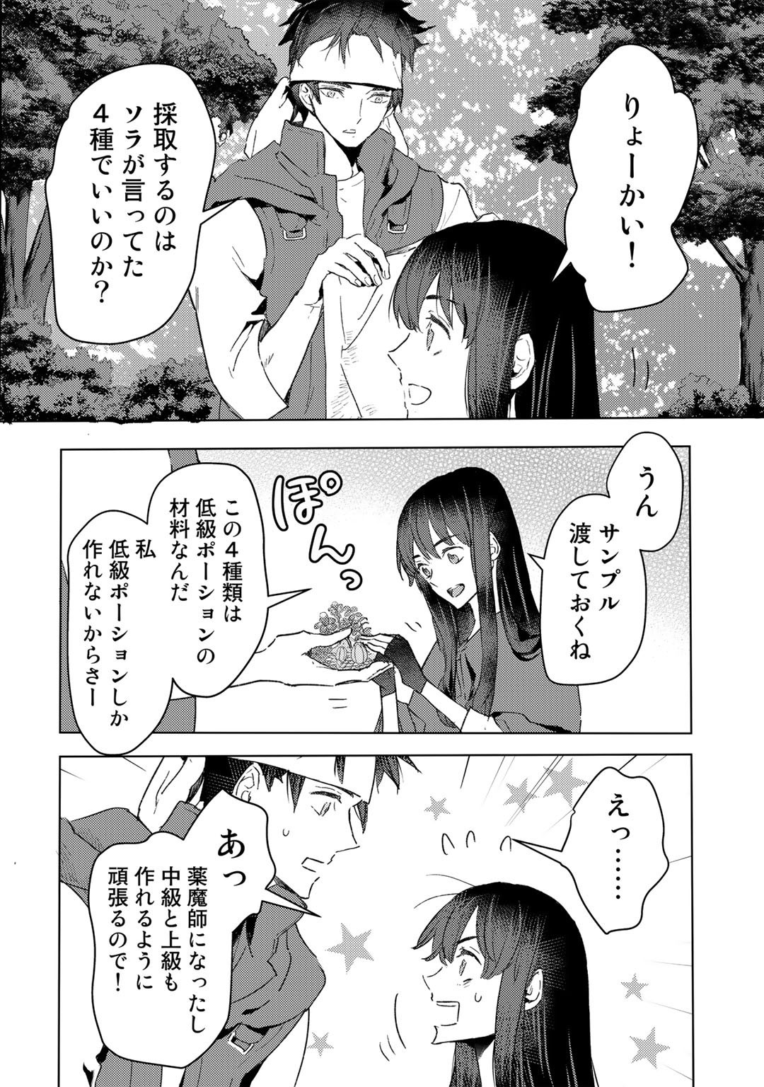 元奴隷ですが、鬼の奴隷を買ってみたら精力が強すぎるので捨てたい…… 第17話 - Page 12