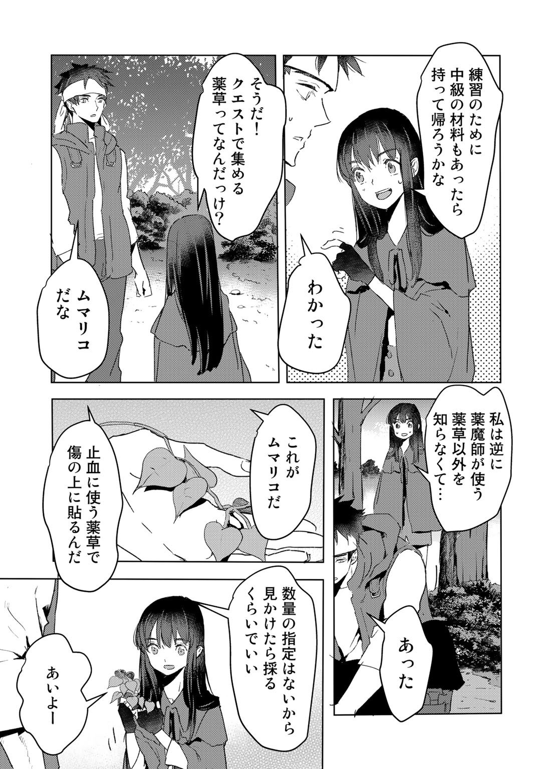 元奴隷ですが、鬼の奴隷を買ってみたら精力が強すぎるので捨てたい…… 第17話 - Page 13